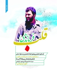 قلب فرماندهی
